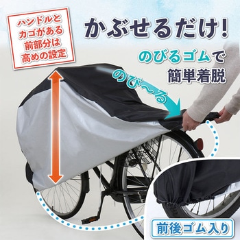 自転車カバーセンターブラック アストロ