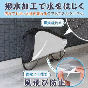 自転車カバーセンターブラック アストロ