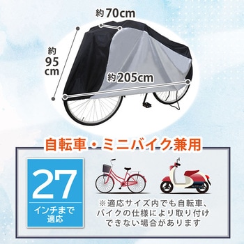 自転車カバーセンターブラック アストロ