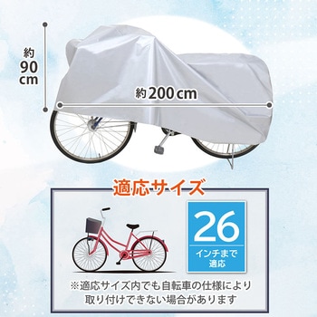 取付けカンタン!自転車カバー アストロ