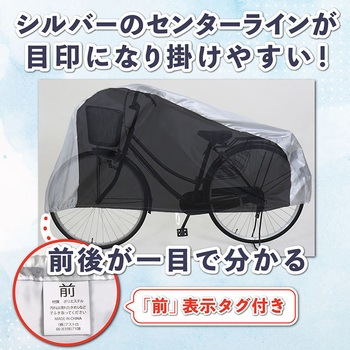 自転車カバー(センターシルバー) アストロ