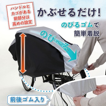 自転車カバー(センターシルバー) アストロ