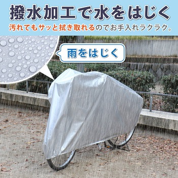 自転車・ファミリーバイク兼用カバー バックル付 - アストロ