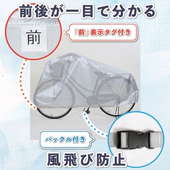 自転車・ファミリーバイク兼用カバー バックル付 - アストロ