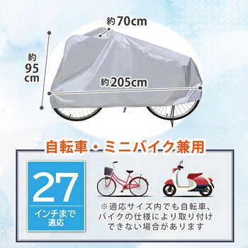 自転車・ファミリーバイク兼用カバー バックル付 - アストロ