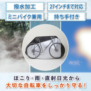 自転車カバー センターブラック 持ち手付 - アストロ