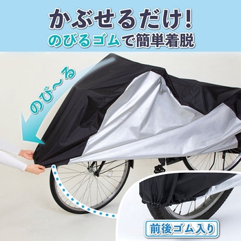 自転車カバー センターブラック 持ち手付 - アストロ