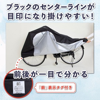 自転車カバー センターブラック 持ち手付 - アストロ