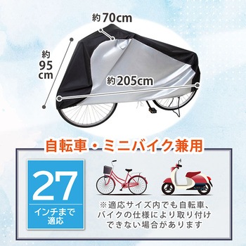 自転車カバー センターブラック 持ち手付 - アストロ