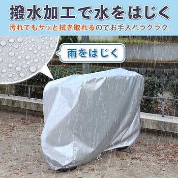 自転車カバー 後ろカゴ対応 - アストロ