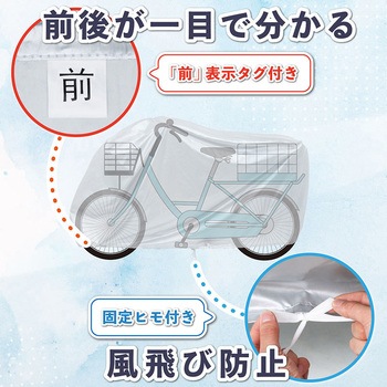 自転車カバー 後ろカゴ対応 - アストロ
