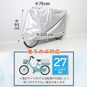 自転車カバー 後ろカゴ対応 - アストロ