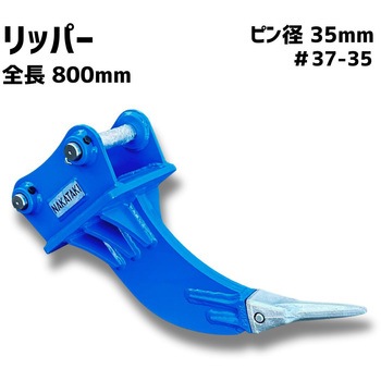 シングルリッパー NAKATAKI