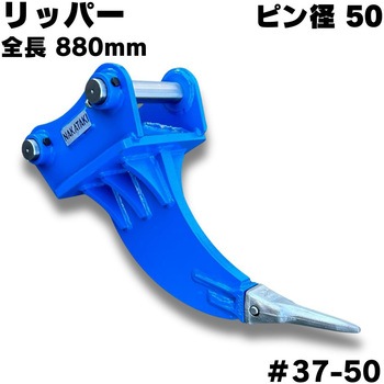 シングルリッパー NAKATAKI