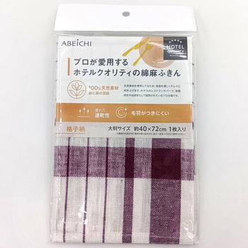 綿麻ふきん 格子柄 アベイチ