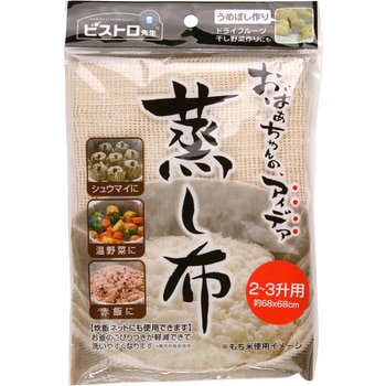 蒸し布2～3升用 サンベルム