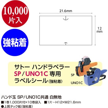 ハンド玉 SP UNO1C共通 白無地 ササガワ