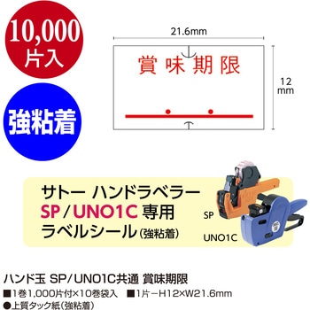 ハンド玉 SP UNO1C共通 賞味期限 ササガワ