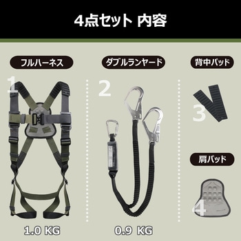 フルハーネス型 墜落制止用器具 4点セット Harpy(ハーピー)
