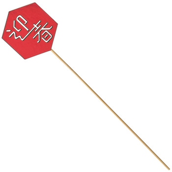 メタリカ六角迎春ピック 東京堂