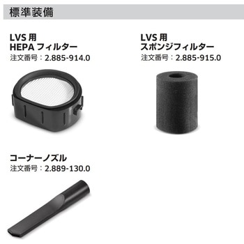 業務用コードレスクリーナー LVS 1/1 Bp ケルヒャー