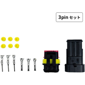 AMP3コネクタ3pin セット マリンテック