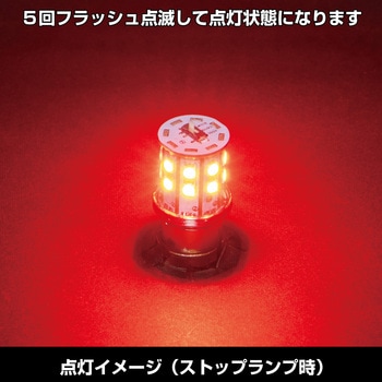 LEDロータリーテールバルブ - JET INOUE(ジェットイノウエ)