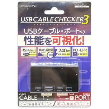 USBケーブルチェッカー ビット・トレード・ワン