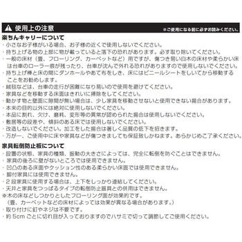 楽ちんキャリー 家具転倒防止板付 リブプラス