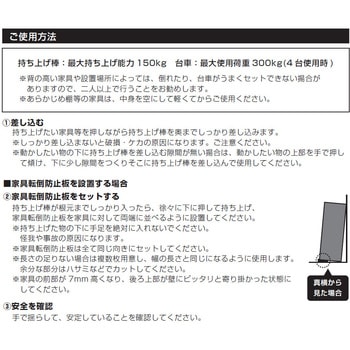 楽ちんキャリー 家具転倒防止板付 リブプラス