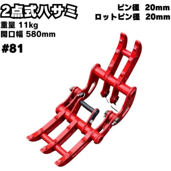 2点式ハサミ - NAKATAKI