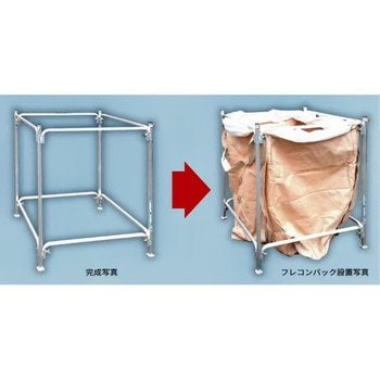 アルミフレーム据置式フレコンスタンド アルミス