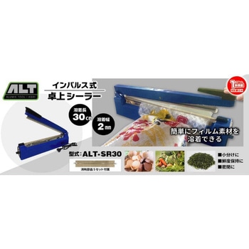 インパルス式卓上シーラー 30cm幅 アルミス