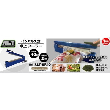 インパルス式卓上シーラー 40cm幅 - アルミス