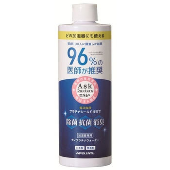 加湿器専用 ナノプラチナウォーター アピックス