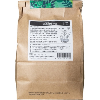 クラフト 虫が寄り付きにくい多肉植物の土 SUN & HOPE(サンアンドホープ)