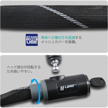メッシュカバーリンクロック LEAD(リード工業)