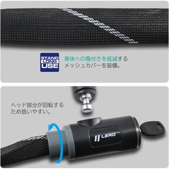 メッシュカバーリンクロック LEAD(リード工業)