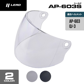 AP-603S ダークスモーク LEAD(リード工業)