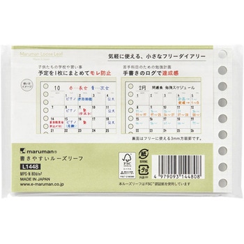 ミニサイズ ルーズリーフ 月間フリー - マルマン
