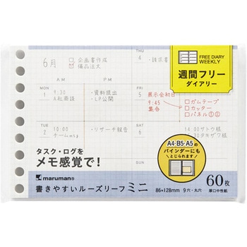 ミニサイズ ルーズリーフ 週間フリー マルマン