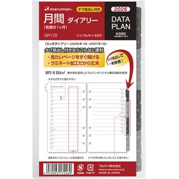 バイブル データプラン月間 2026年 - マルマン