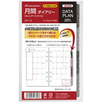 バイブル データプラン月間 2026年 マルマン