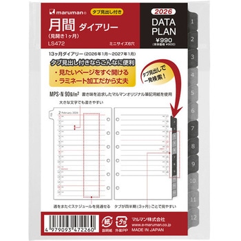 ミニサイズ データプラン月間2026年 - マルマン