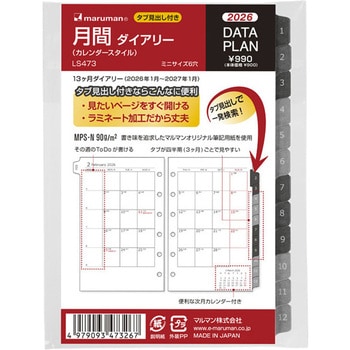 ミニサイズ データプラン月間2026年 マルマン