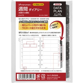 ミニサイズ データプラン2週間2026年 - マルマン