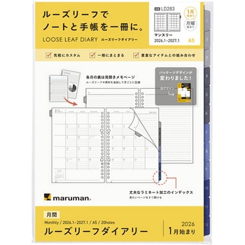 A5 ルーズリーフダイアリー月間2026 マルマン