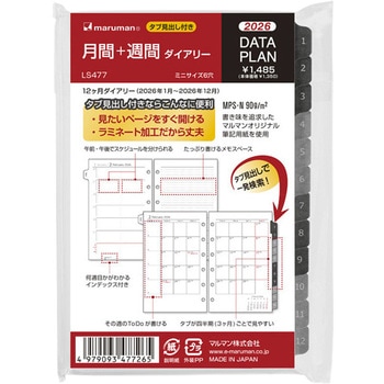ミニサイズ DP月間+週間2026年 マルマン
