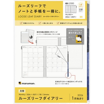 B5 ルーズリーフダイアリー月間2026 マルマン