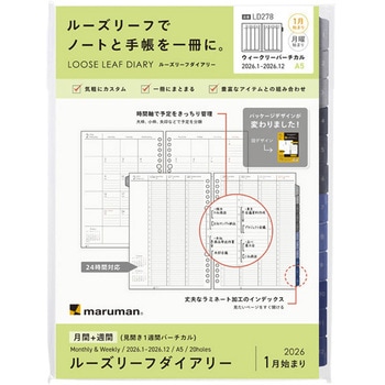 A5 ルーズリーフダイアリー週間2026 マルマン